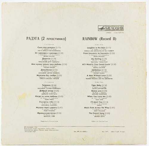2 виниловые пластинки Радуга-1;2,(сборник зарубежн..эстрады),1979 г.