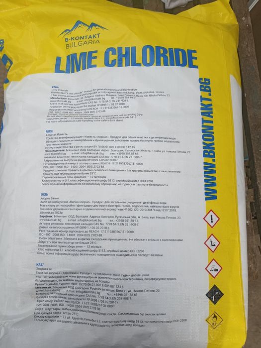 Хлорне вапно (Хлорка) Болгарія 28%.