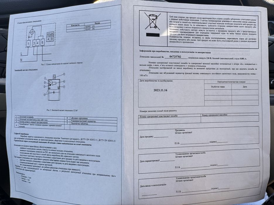 Счетчик день/ночь Gamma 100