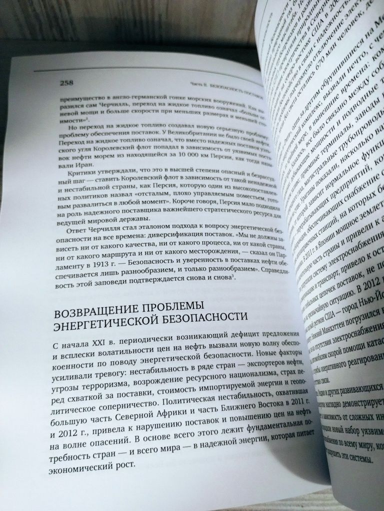 Добыча.Всемирная история борьбы за нефть, деньги и власть Дэниел Ергин