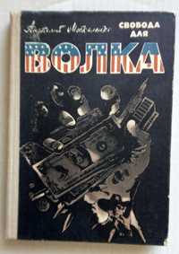 А.Москаленко, Хелемский, Л.Андреев, Ордубади, А.Дунаевский, Вяземский