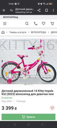 Велосипед 16 для девочки
