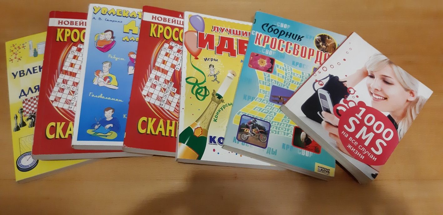 Книги: різне, кросворди, сканворди, тости