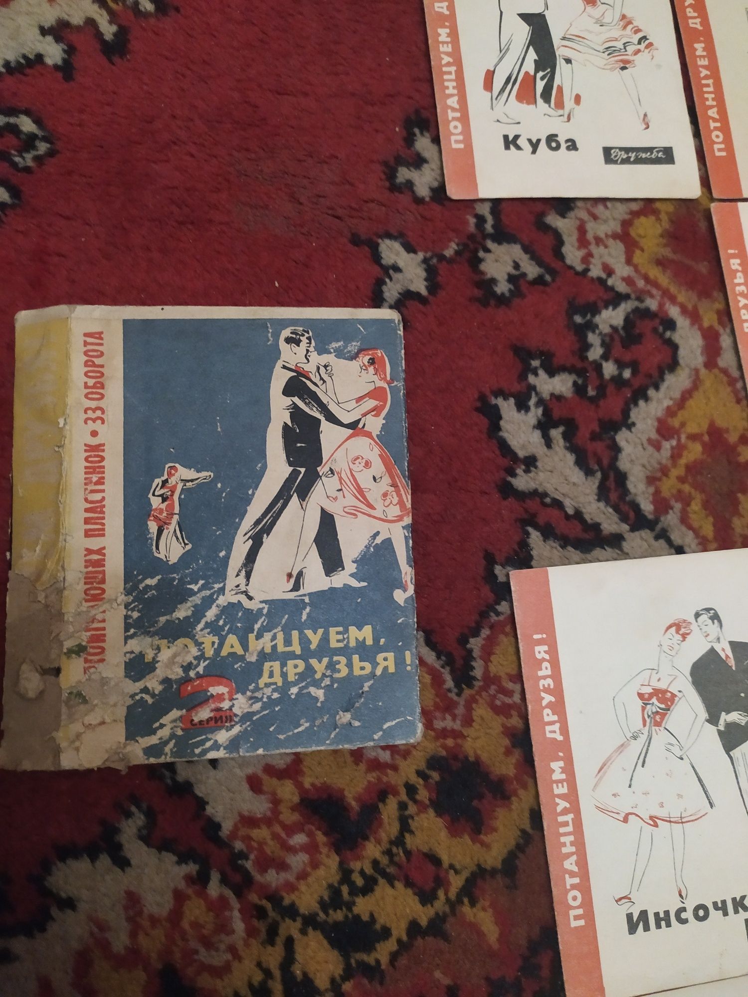 Пластинки потанцуем друзья СССР