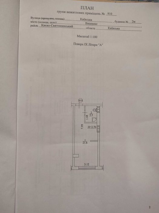 Вишневе продаж квартири з ремонтом та технікою вул. Київська 2м