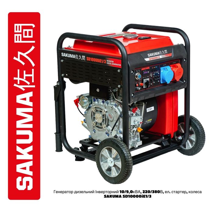 Інверторний дизельний генератор SAKUMA SD10000iE1/3 220В/З80В