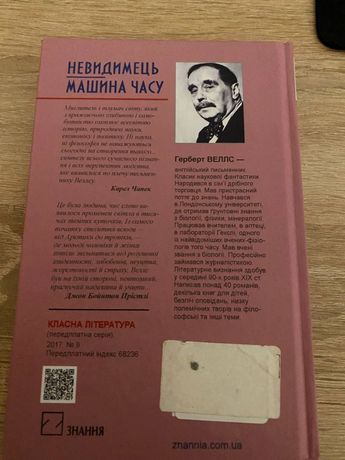 Книга неведимиць машина часу