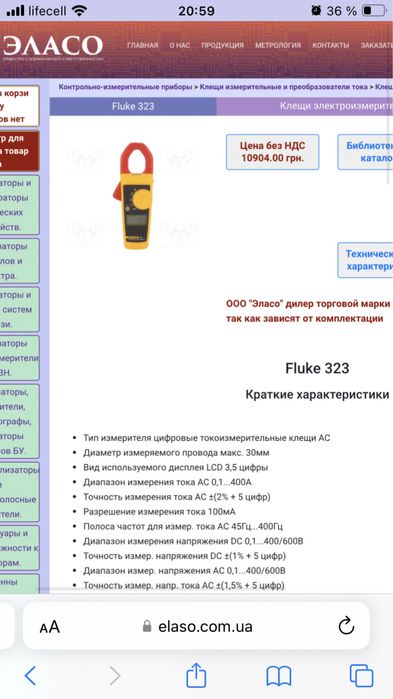 Токоизмерительные клещи Fluke 323