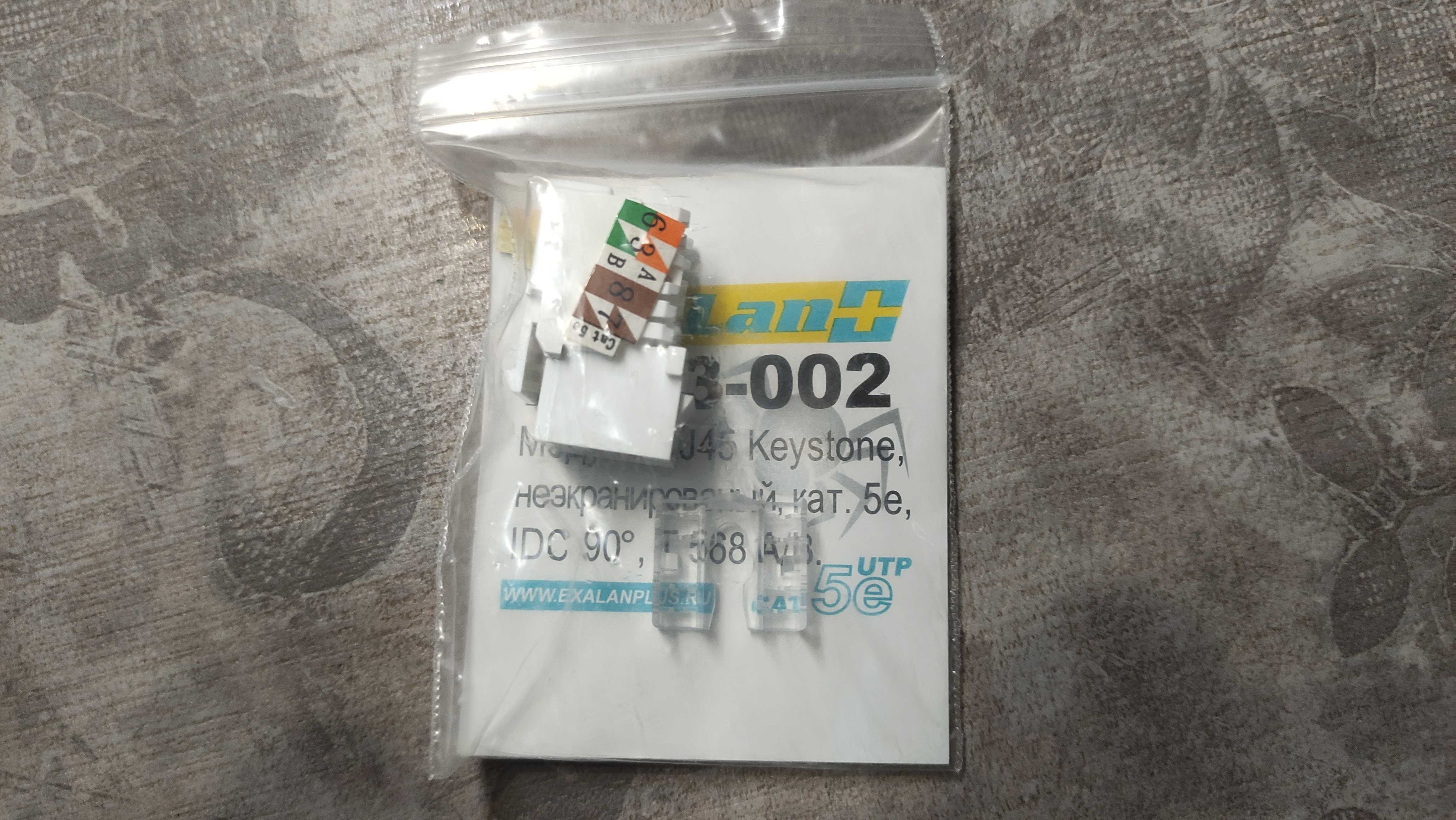 Модуль Keystone RJ-45 UTP cat.5e (27 штук)