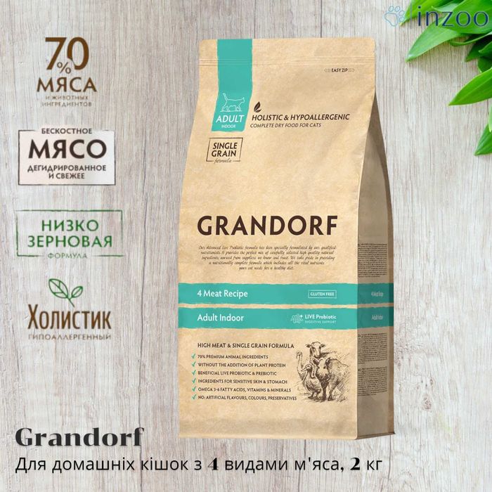 Grandorf 2 кг. 4 М'яса. Indoor. Домашні Коти. 70% М'яса.