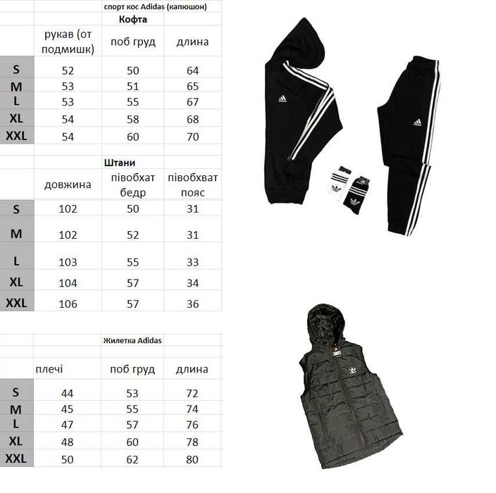 Чоловічий спортивний костюм + жилетка Adidas + подарунок шкарпетки