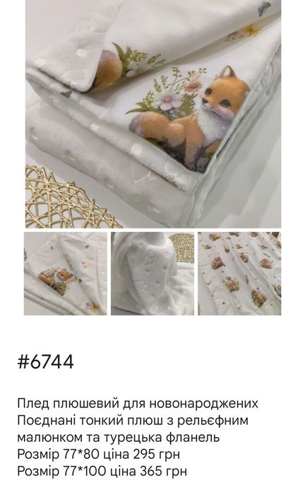 Пледи плюшеві для новонароджених в асортименті, розміри, є знижка!