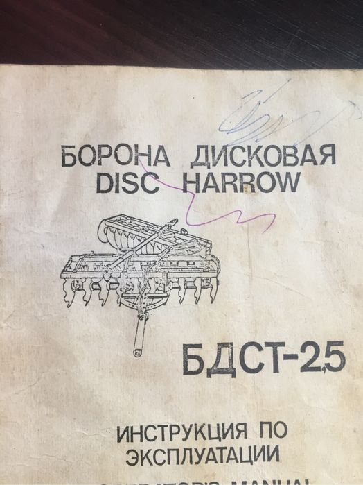 БДСТ 2,5 Борона дискова,борона дисковая