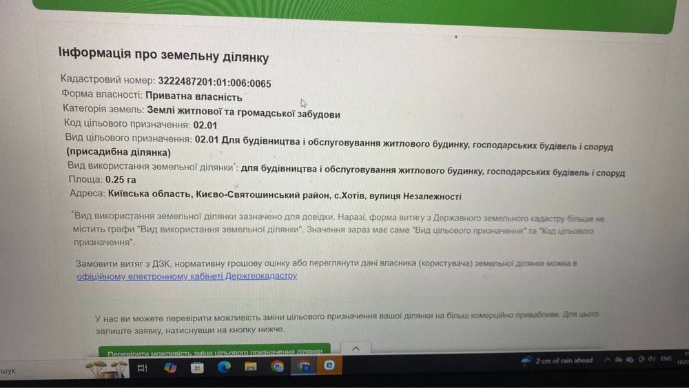 2500уе сотка Хотов