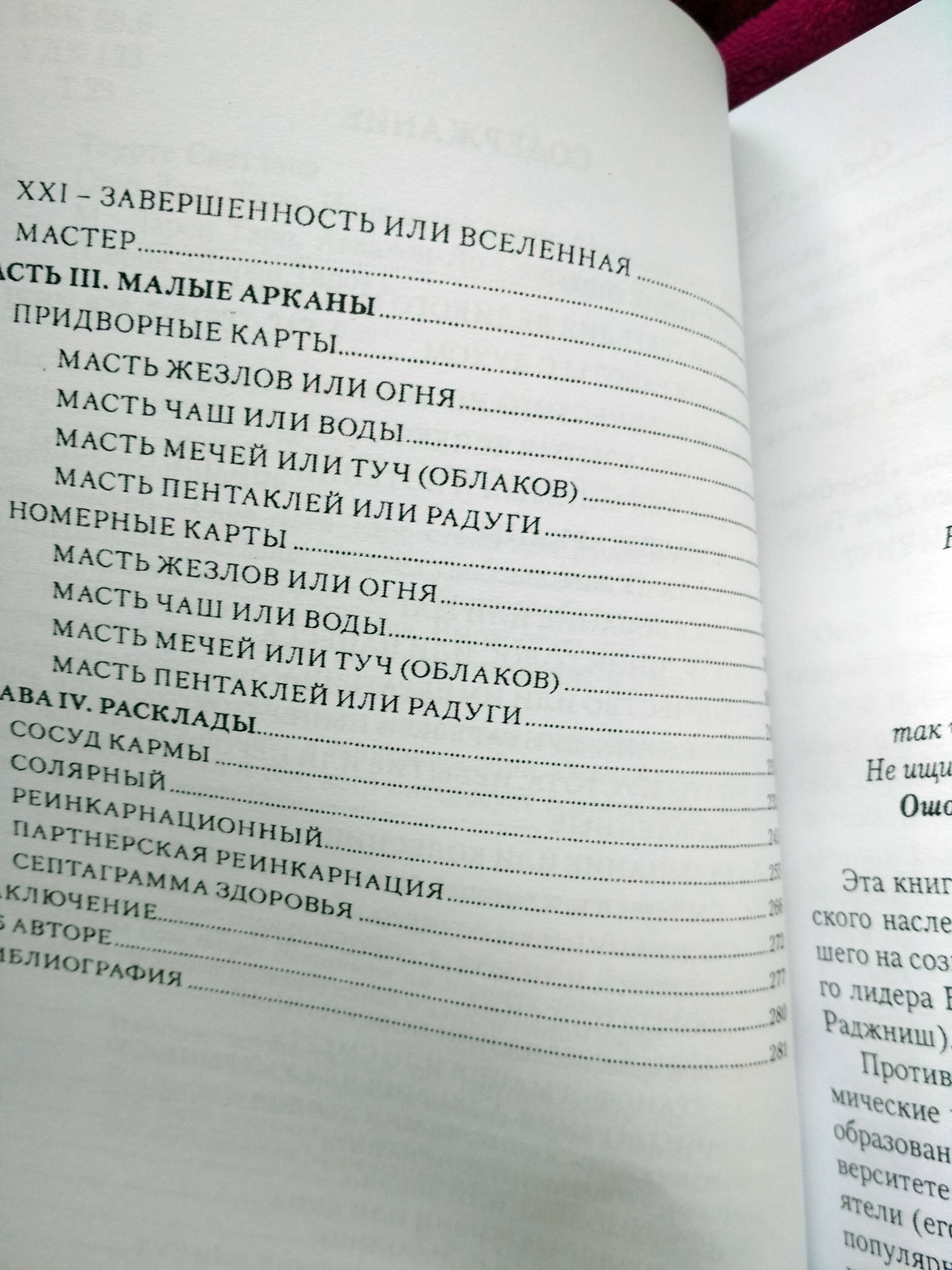 Подарочный Набор Таро «Ошо Дзен»: книга + колода+подарочная коробка