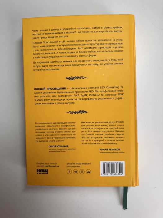 Книга «Як не профакапити проєкт»