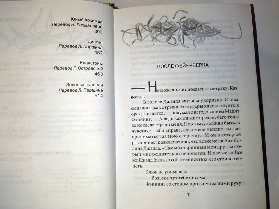 Хаксли Олдос. Целительный отдых. Зеленая серия.