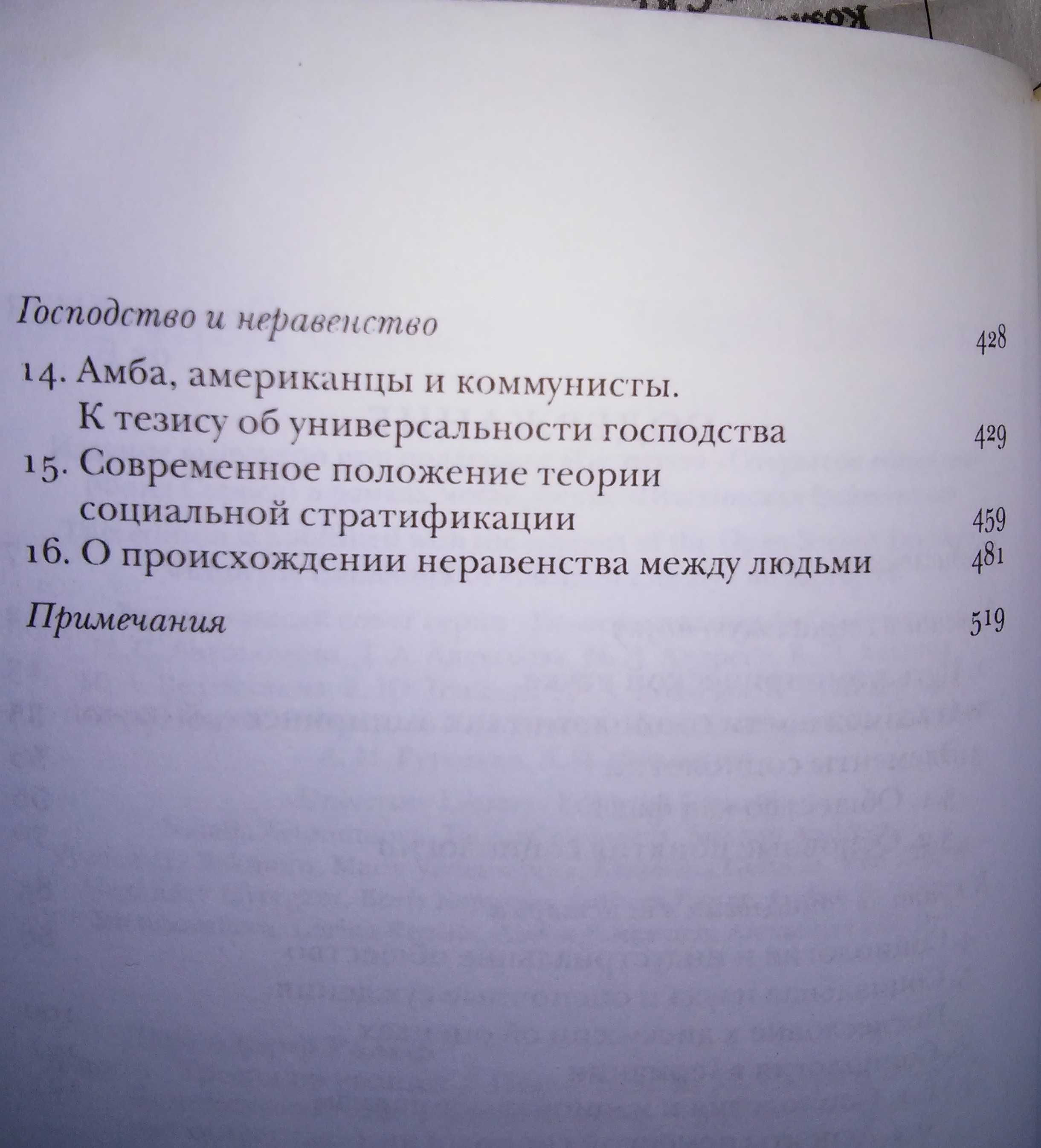 Дарендорф Тропы из утопии Работы по теории и истории социологии