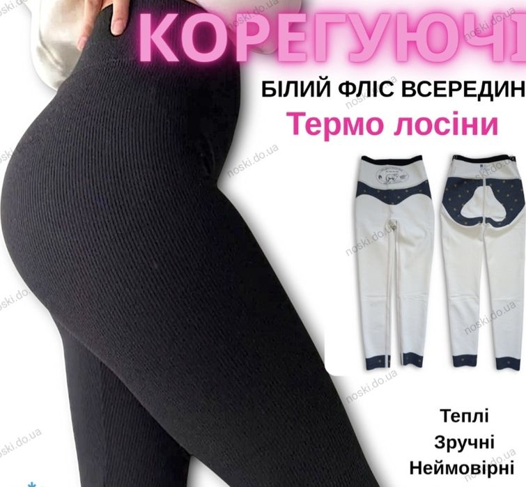 Теплі корегуючи лосини термо р. 42-54
