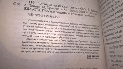 Книга "110 причесок на каждый день и для особых случаев"