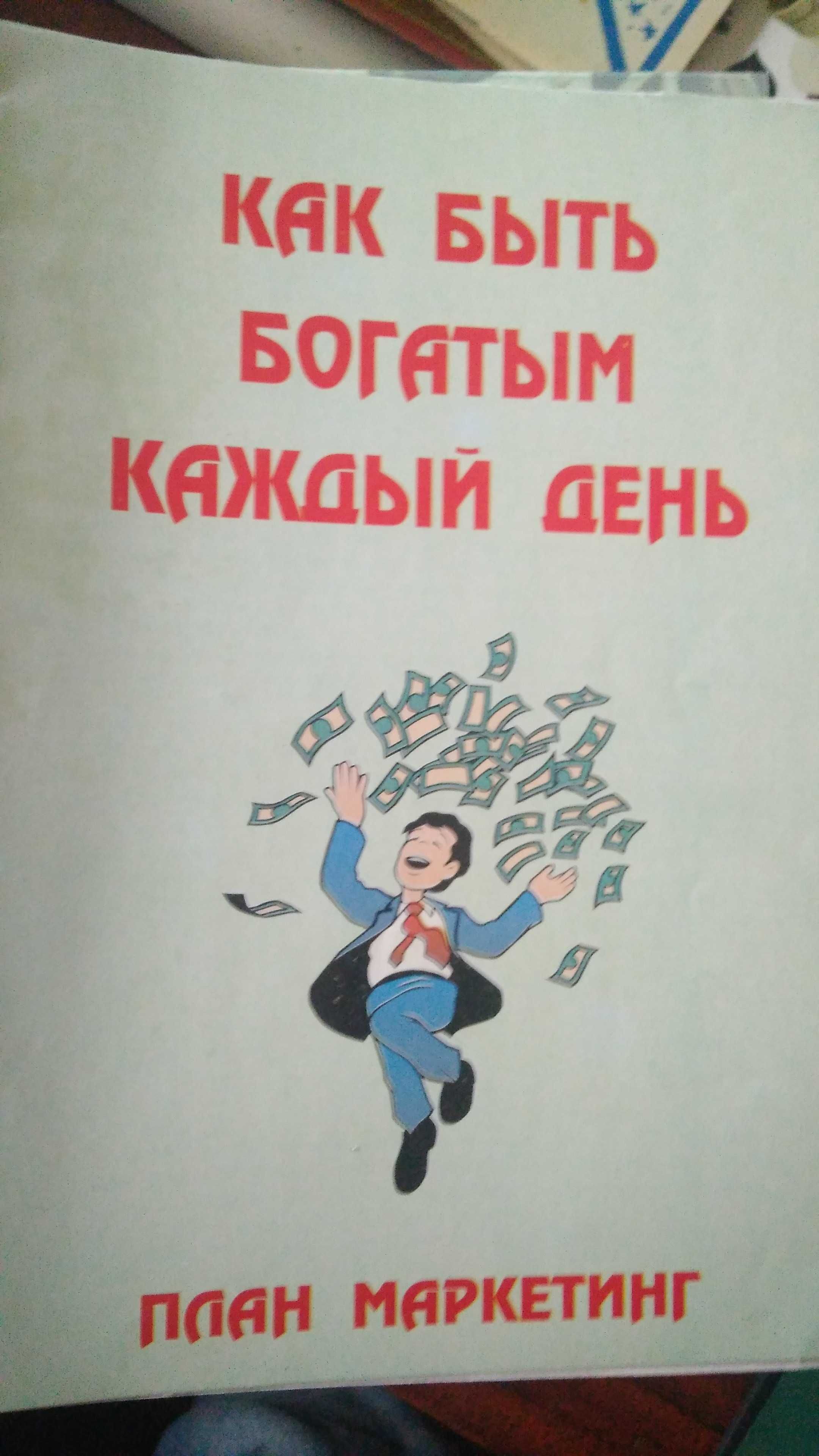 Книги по меджменту ,успеху и саморазвитию в бизнесе