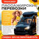 Кишинёв Варшава Европа Трансфер индивидуально пассажирские перевозки
