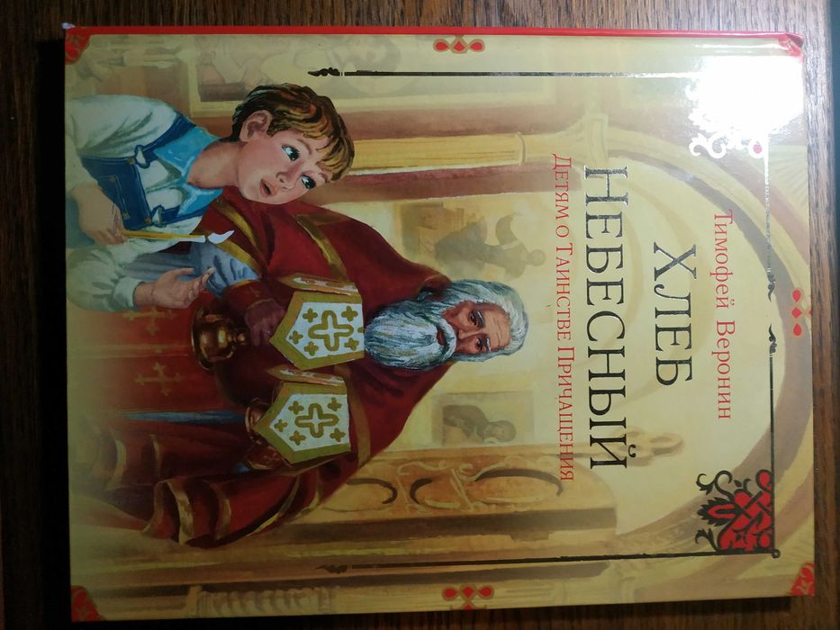 Дитячі християнські книги