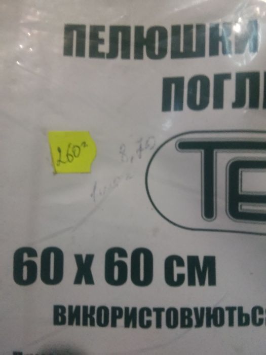 Пеленки пелюшки адсорбуючі поглинаючі 60*60 для дорослих
