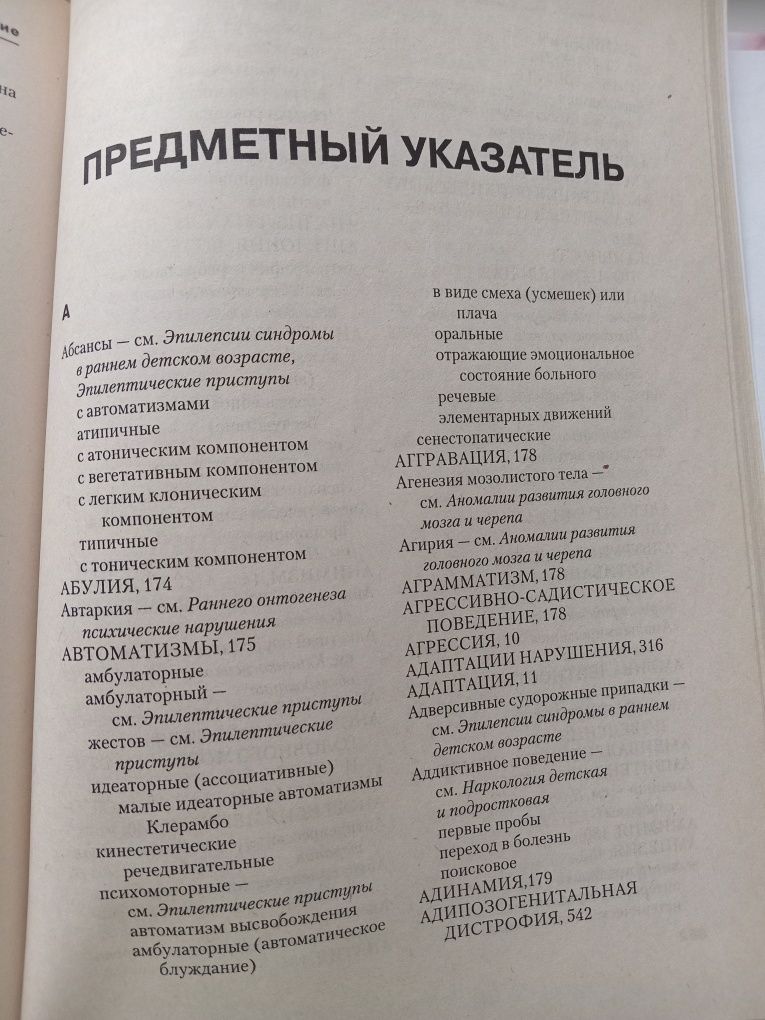 Справочник по психологии психиатрии детского и подросткового возраста