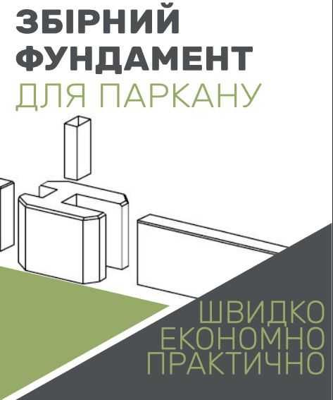 Підмурок збірний