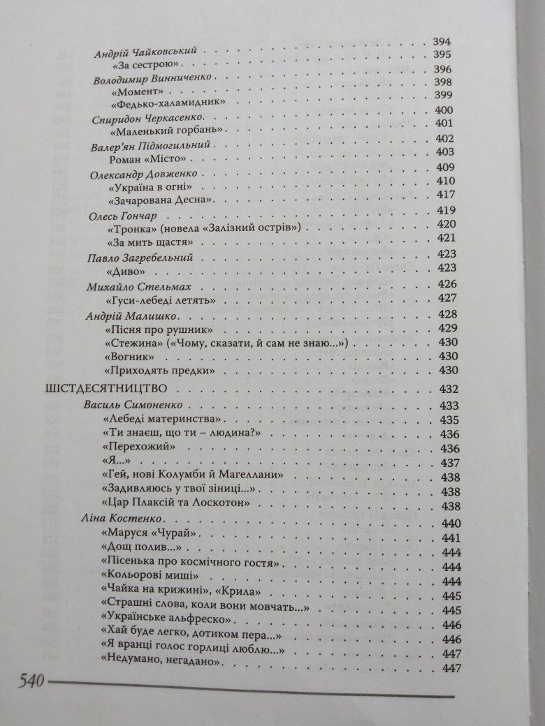 Українська література. Довідник для абітурієнтів та школярів