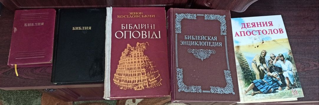 Книги релігійні різні, Біблія