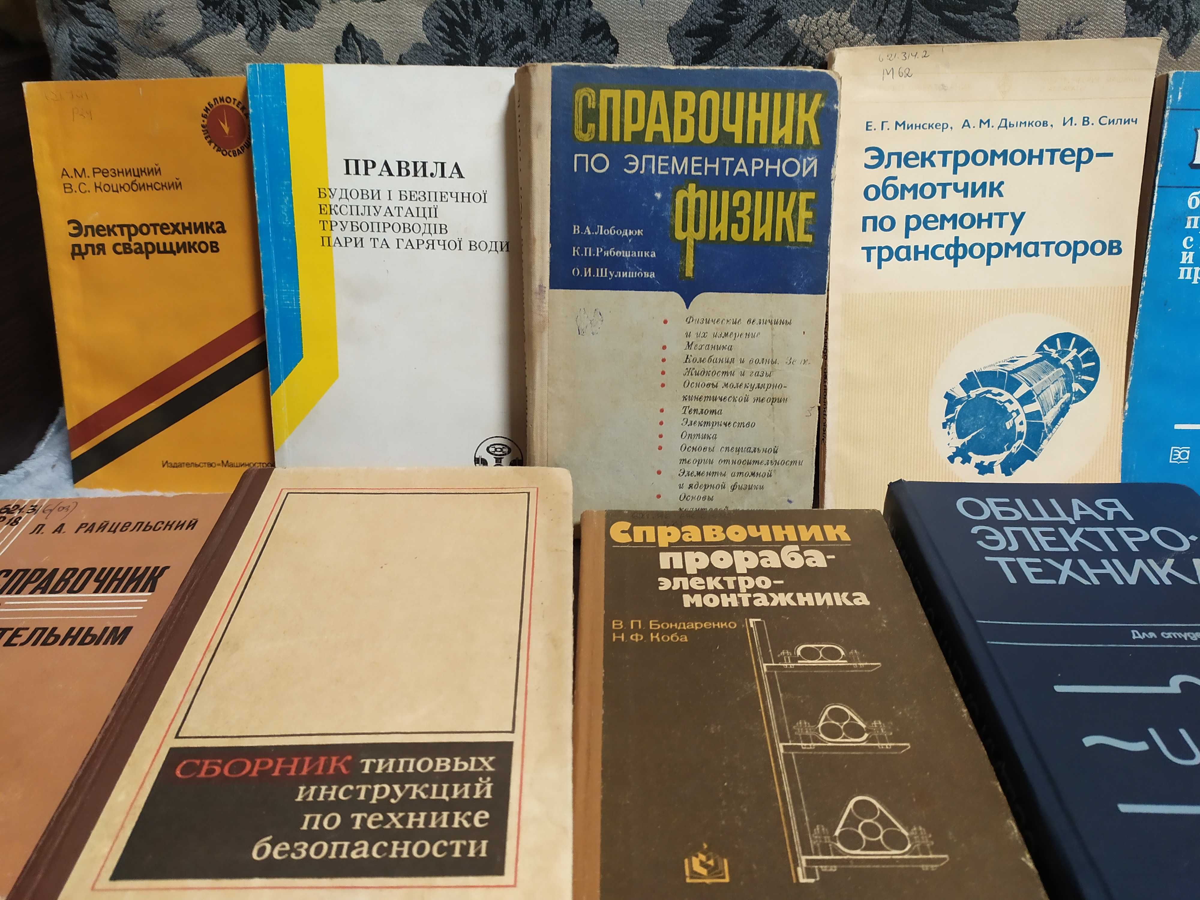 Книги для електрика, інженера