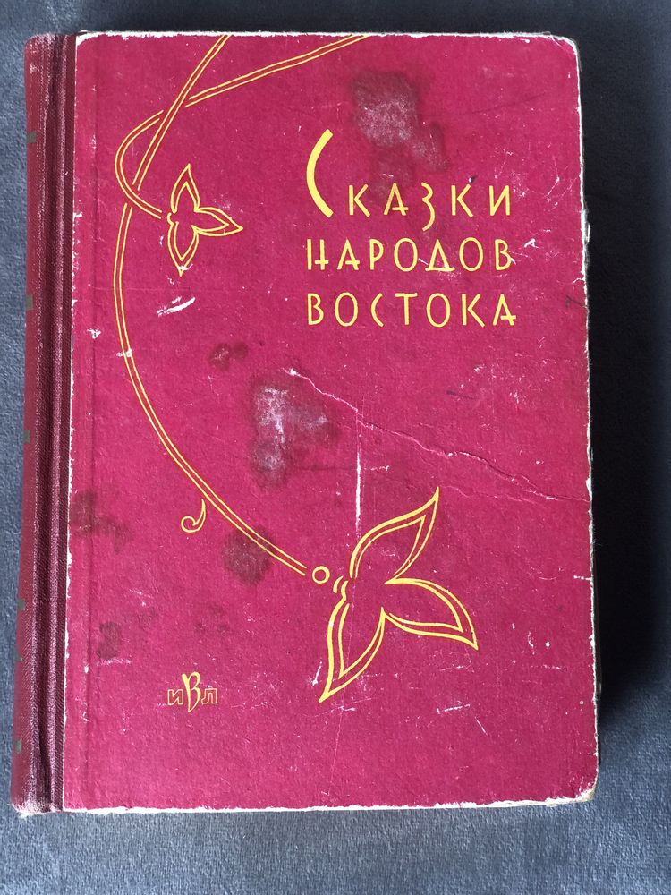 Казки народів світу, видавництва 60-х років