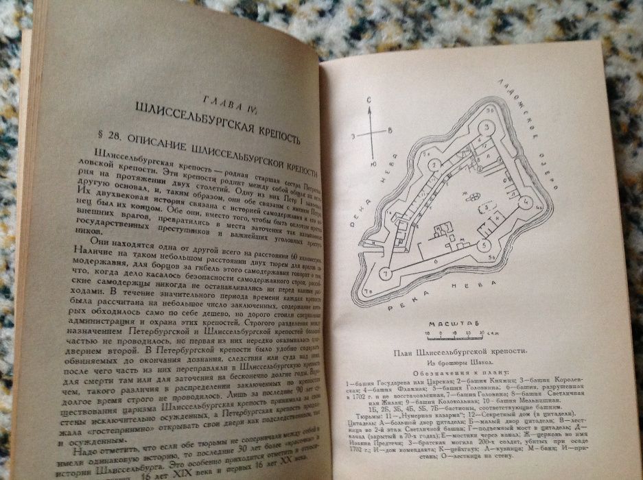 Гернет. История царской тюрьмы Том 1 1941