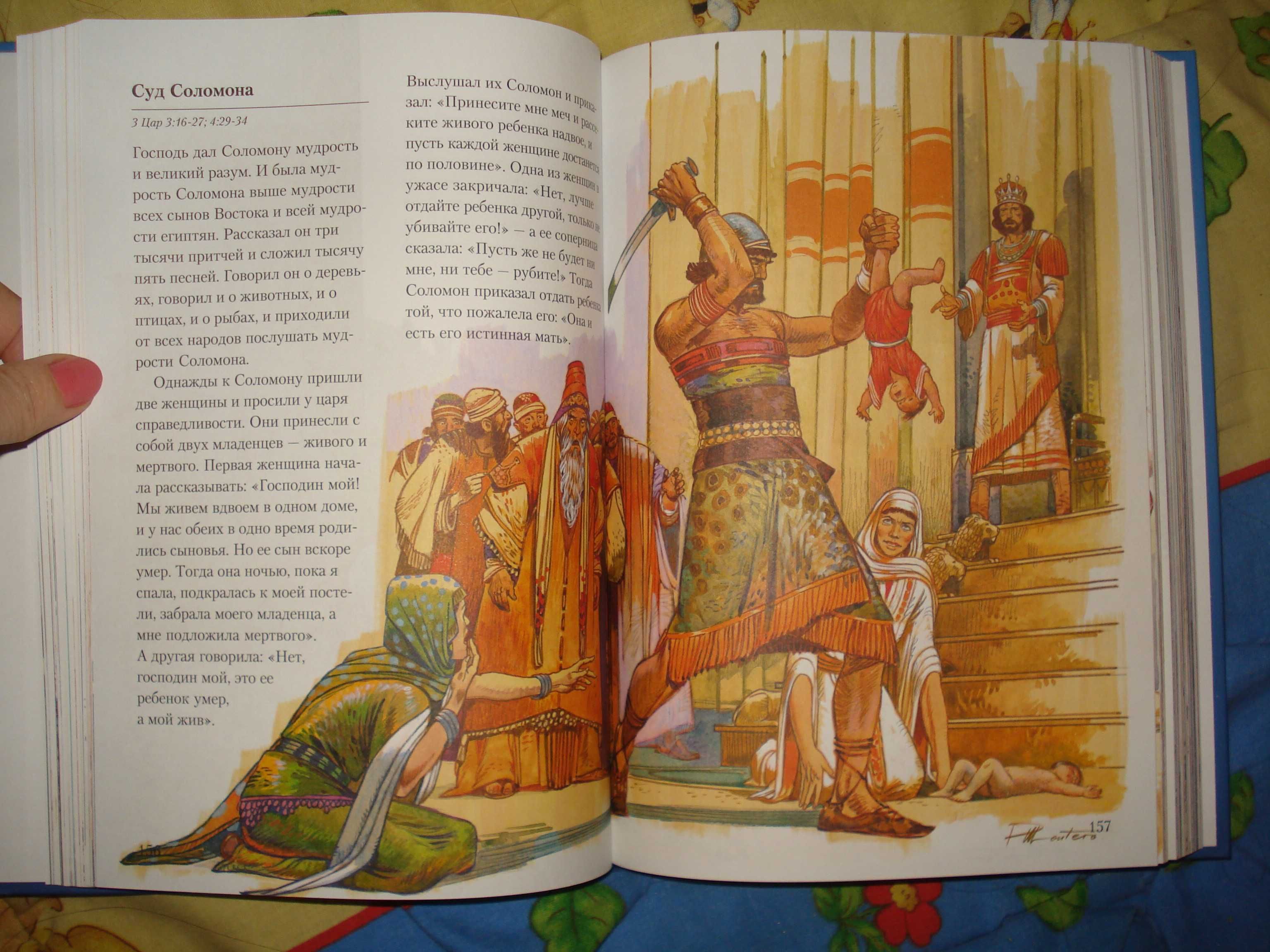 Книга детская христианская библия