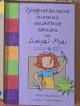 Серія книг Джуді  Муді  Цікаві завданняня