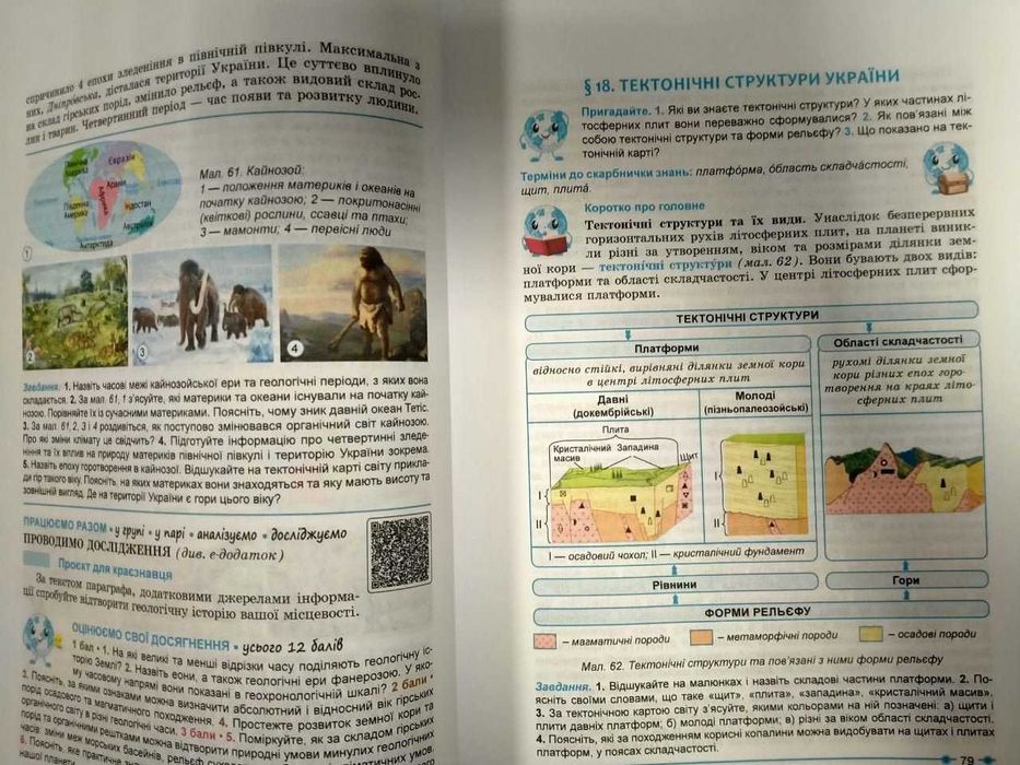 Географія, 8 клас, Кобернік С., 2025 рік