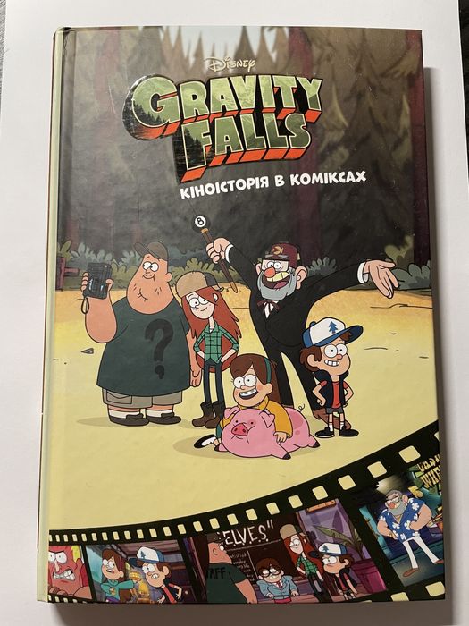 Комікс «Gravity Falls” кіноісторія в коміксах 2