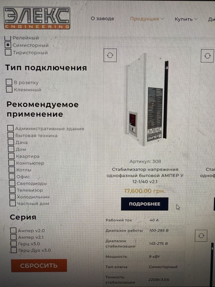 Стабилизатор напряжения Симисторный Элекс АМПЕР У на 9 кВт