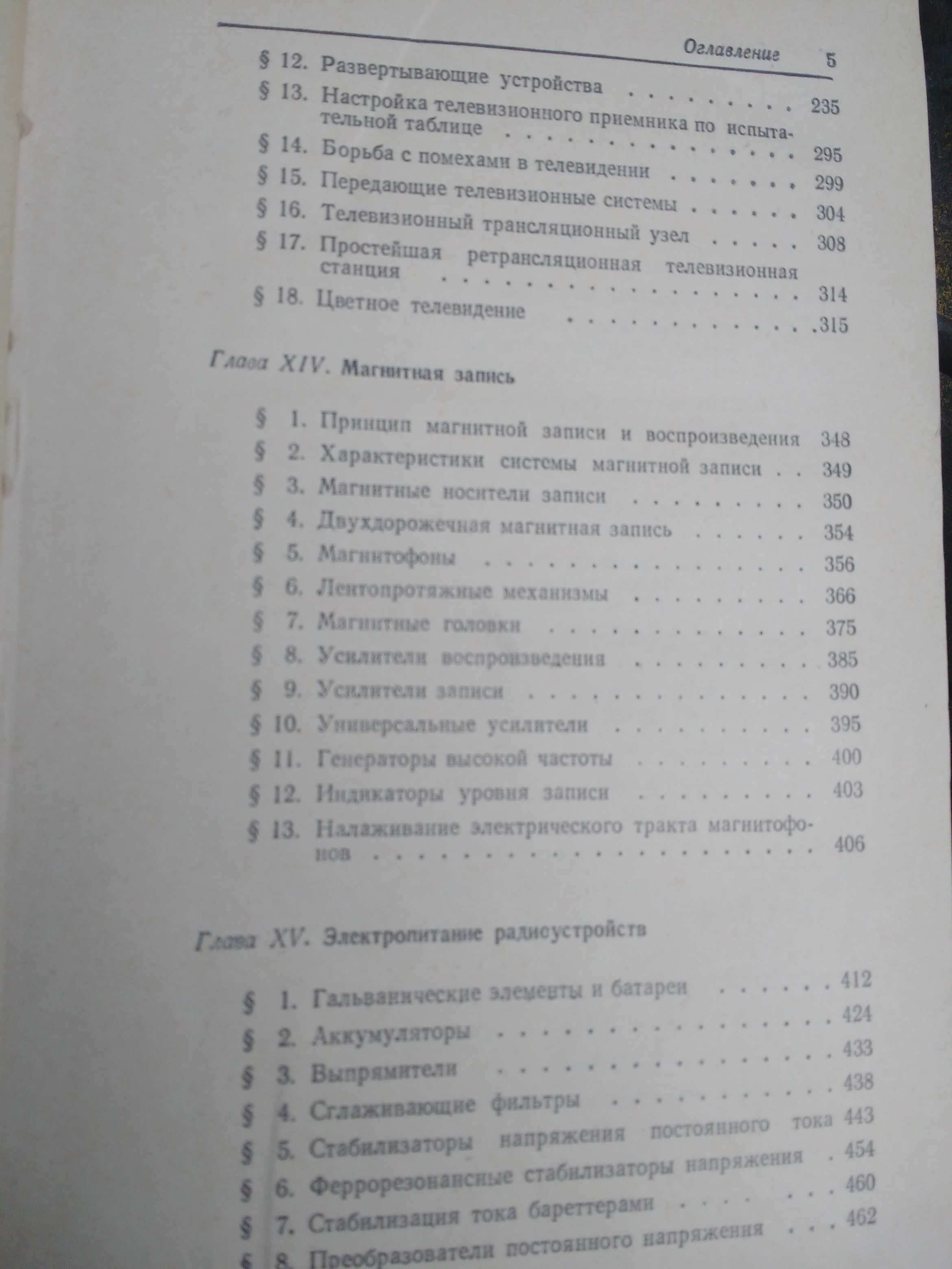 Справочник радиолюбителя 2тома