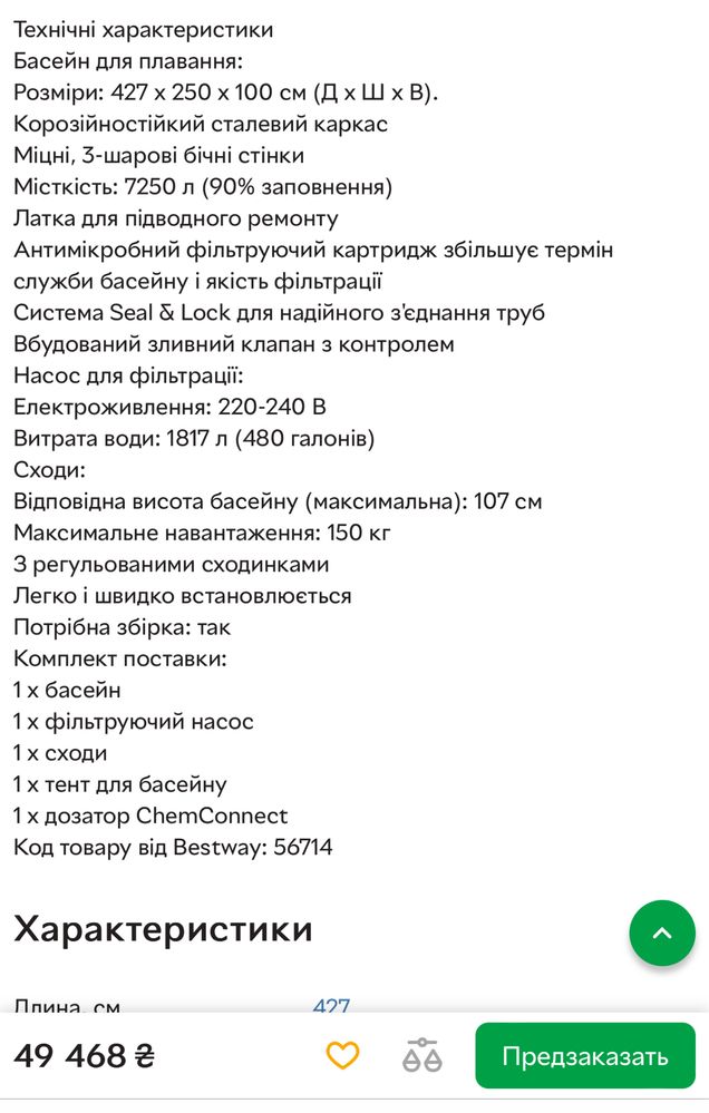 Бассейн  Bestway