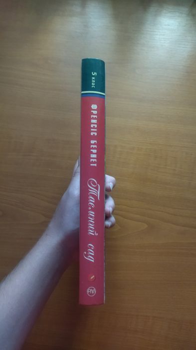 Продам художню книгу «Таємний сад» Френсіс Бернет