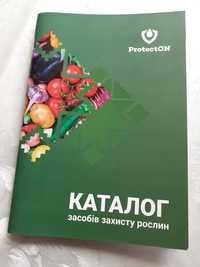 Каталог засобів захисту рослин для любителів саду і городу  пересилаю