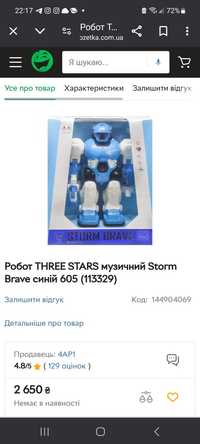 Робот THREE STARS музыкальный Storm новый год подарок трансформер