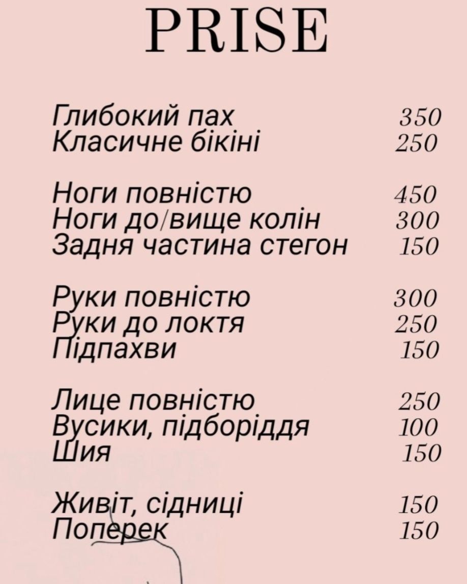 Косметолог,Депіляція шугарінг,оформлення бровей, ламі вій та бровей