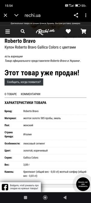 Золотий кулон, з діамантом і сапфіром, Roberto Bravo.