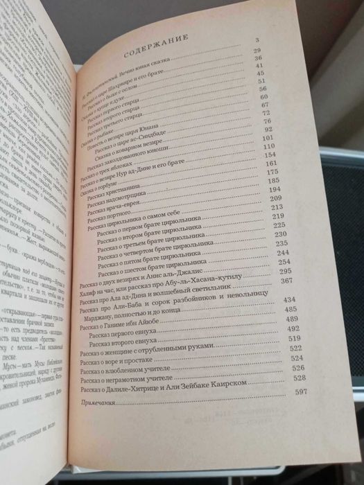 Тысяча и одна ночь Маруф-башмачник Синдбад-мореход Халиф на час Сказки