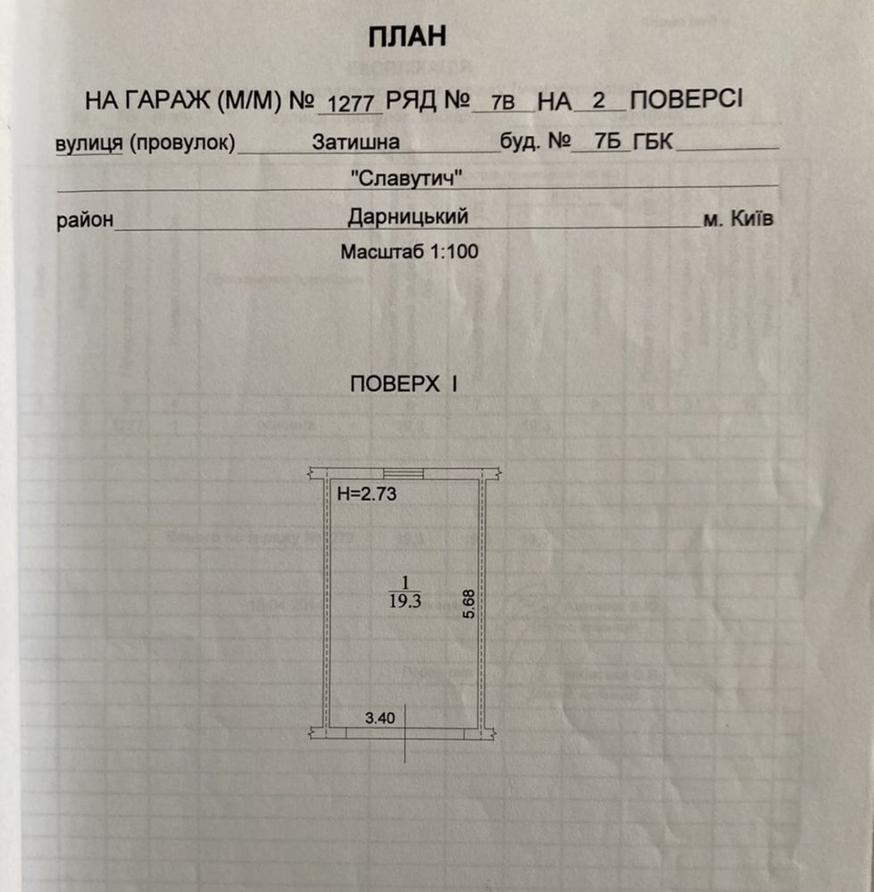 Продам гараж кооператив Славутич