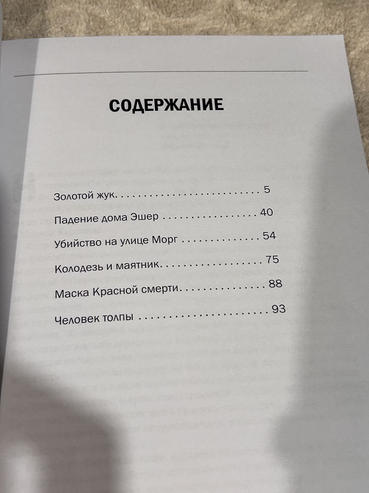 Эдгар По Падение дома Ашеров | Золотой Жук